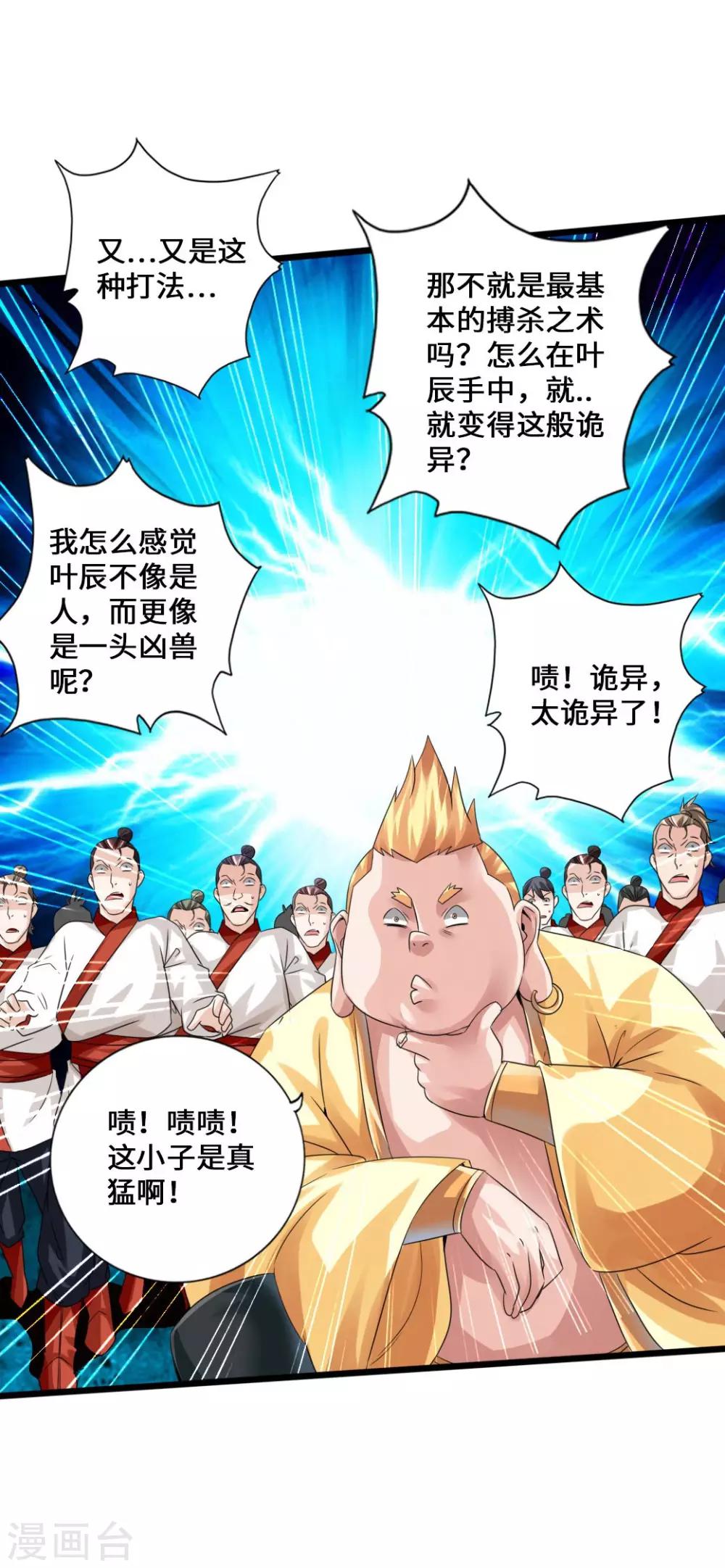 第38话 暴虐齐昊7