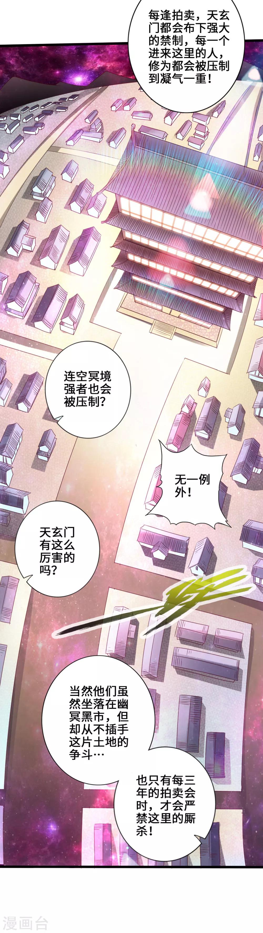 第43话 幽冥黑市再重逢14