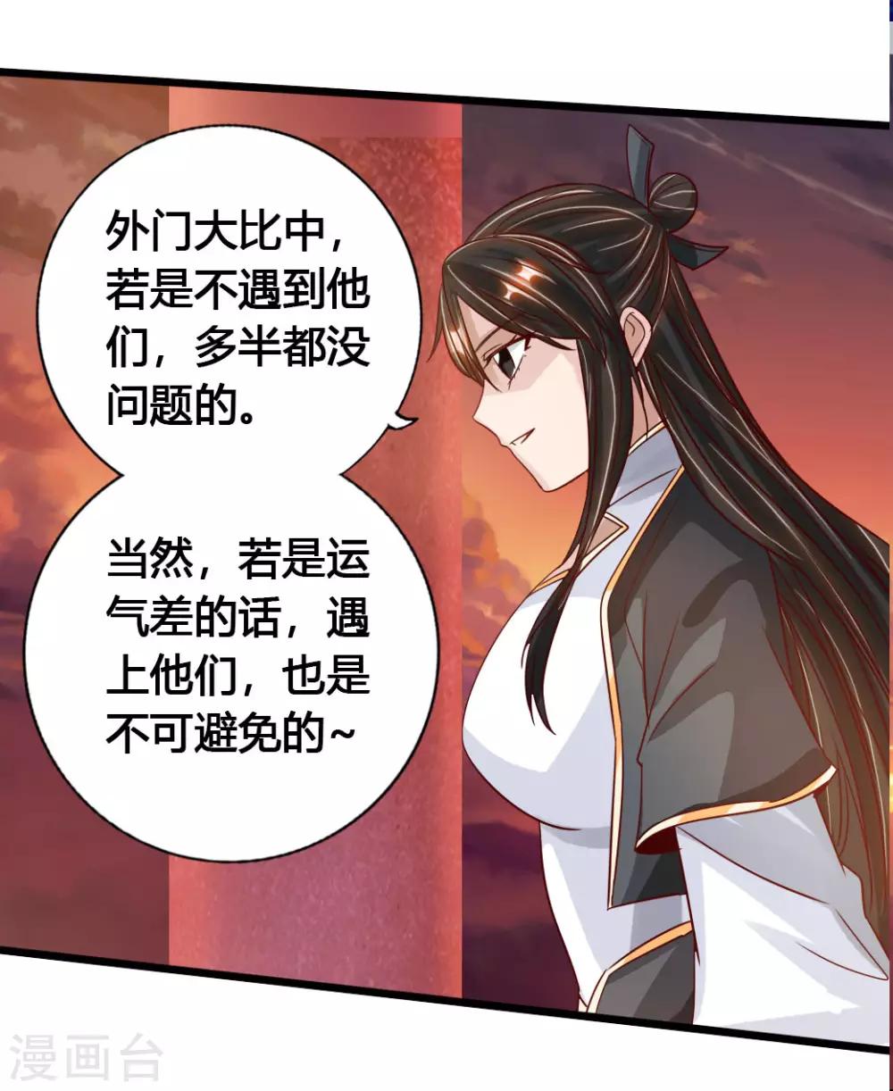 第75话 外门十大弟子！23