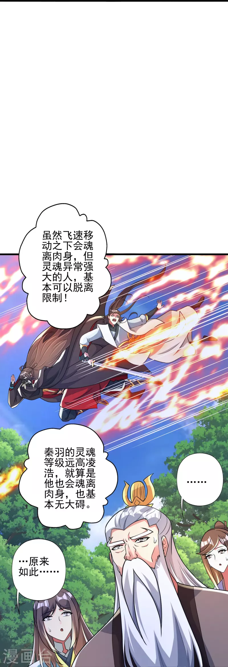 第343话 魂离肉身！79