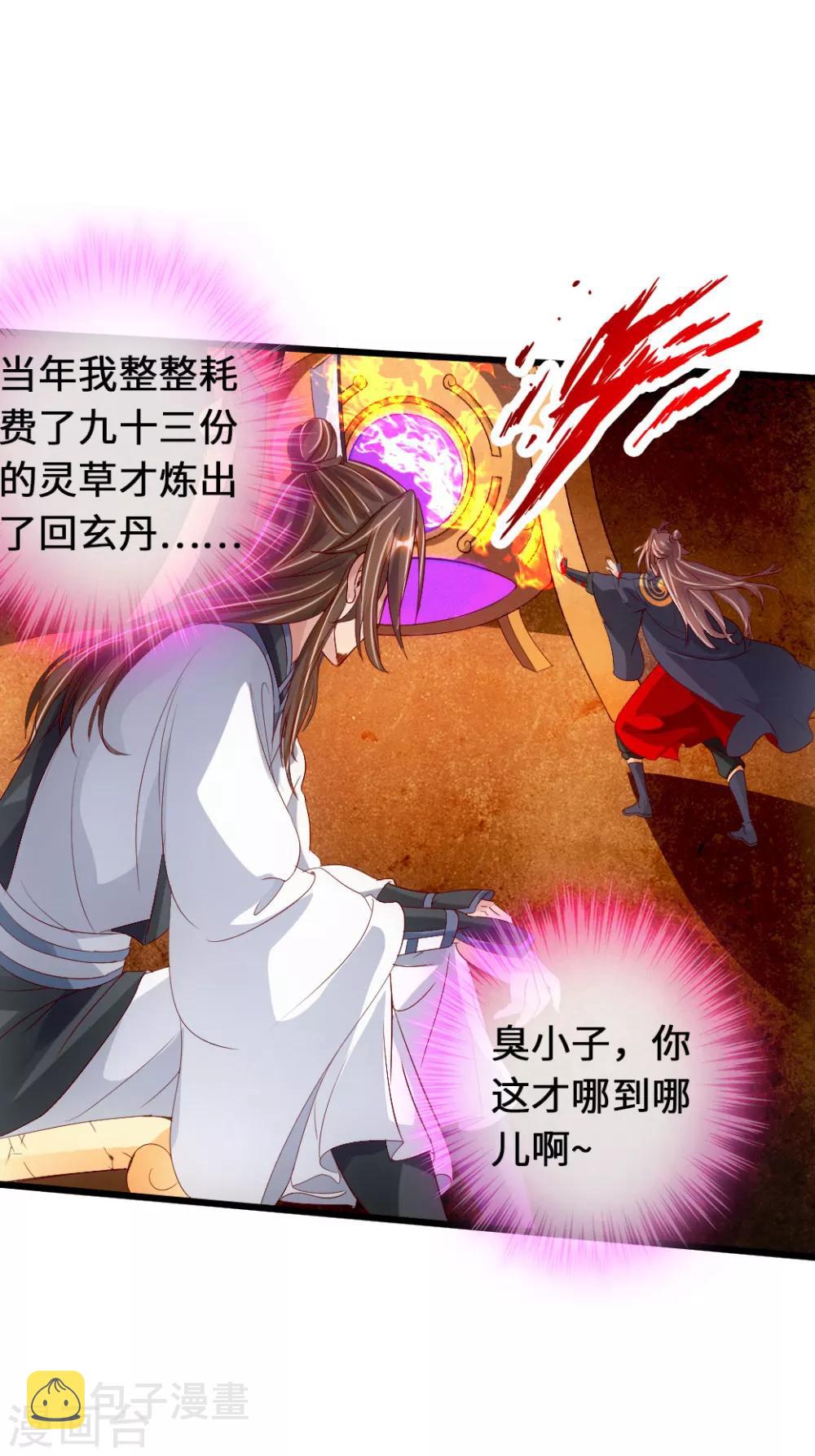 第70话 炼丹开始！32