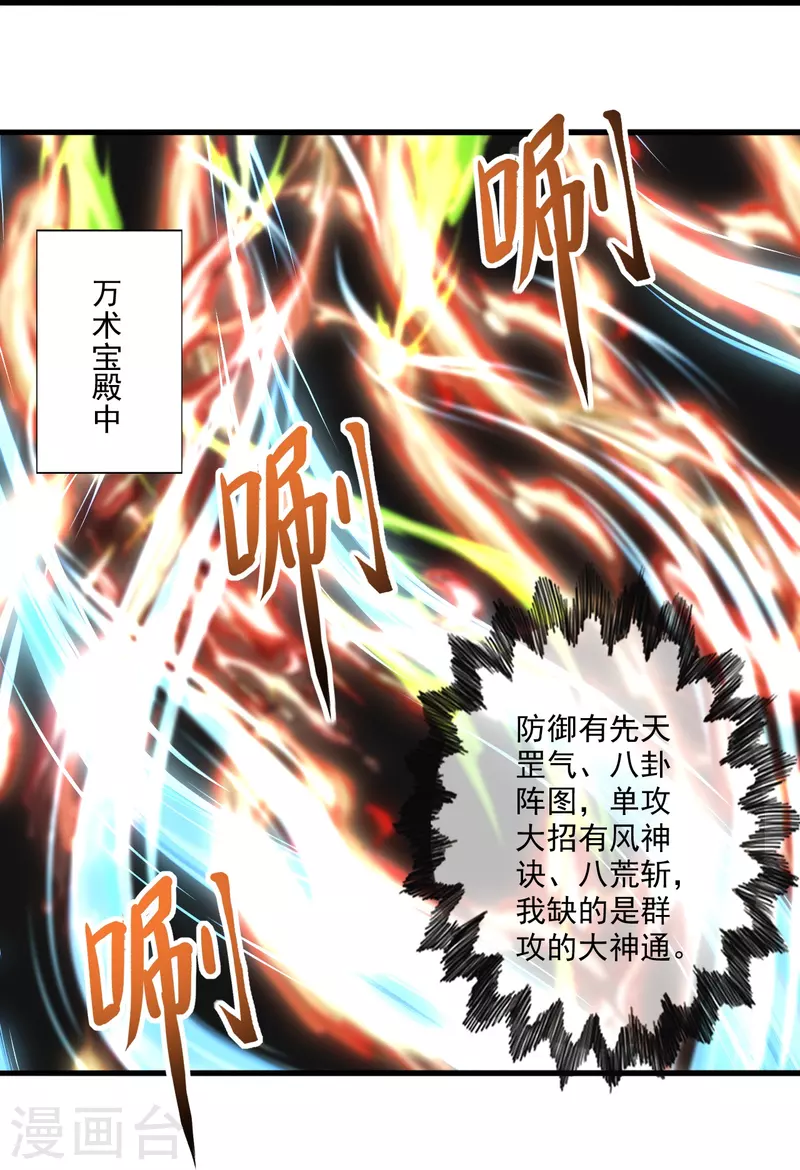 第277话 万术宝殿！41