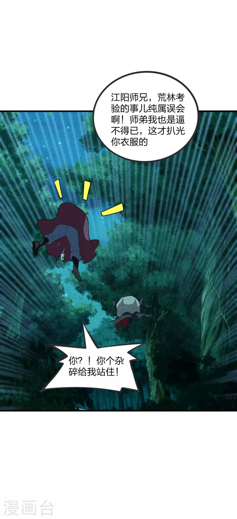 第166话 叶辰跑！江阳追！12