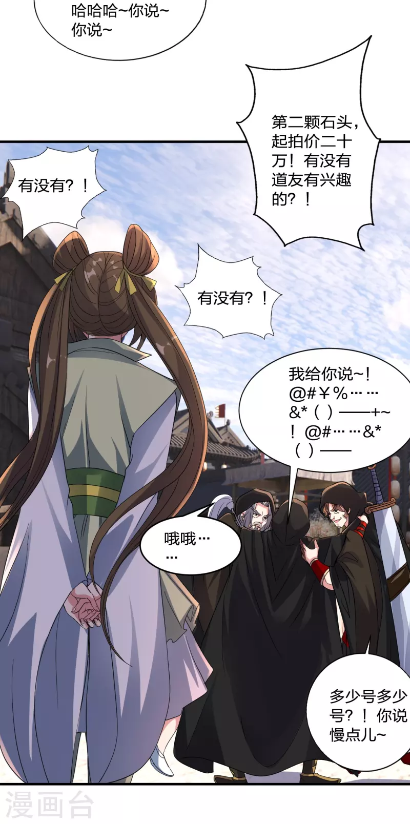 第349话 看不透的石头！3