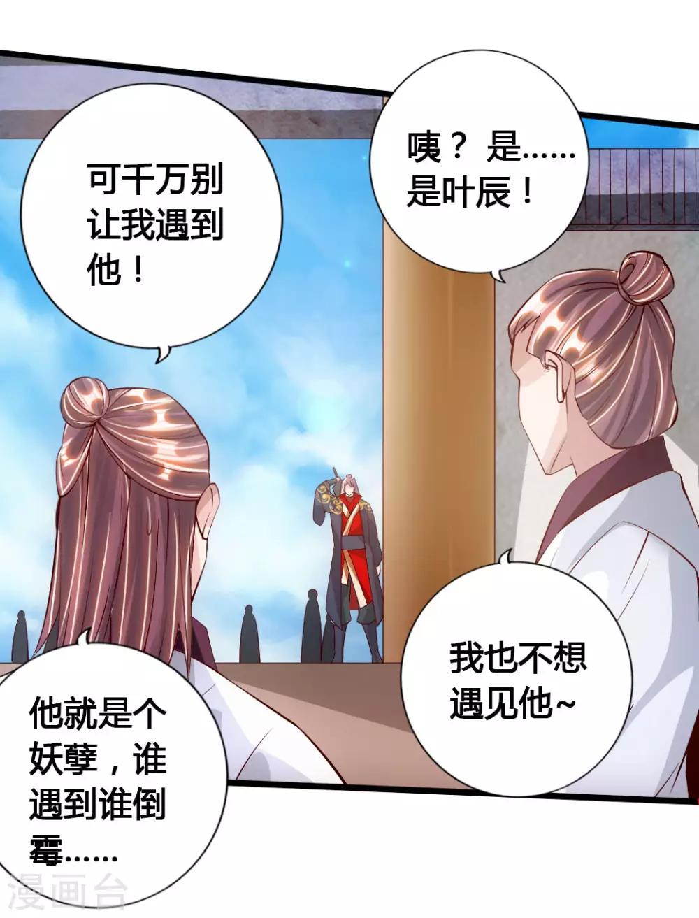 第77话 外门天骄13