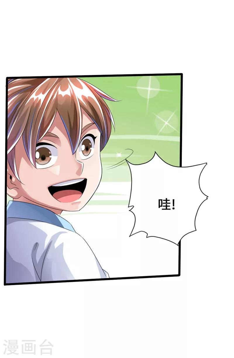 第35话 狗眼看人低4