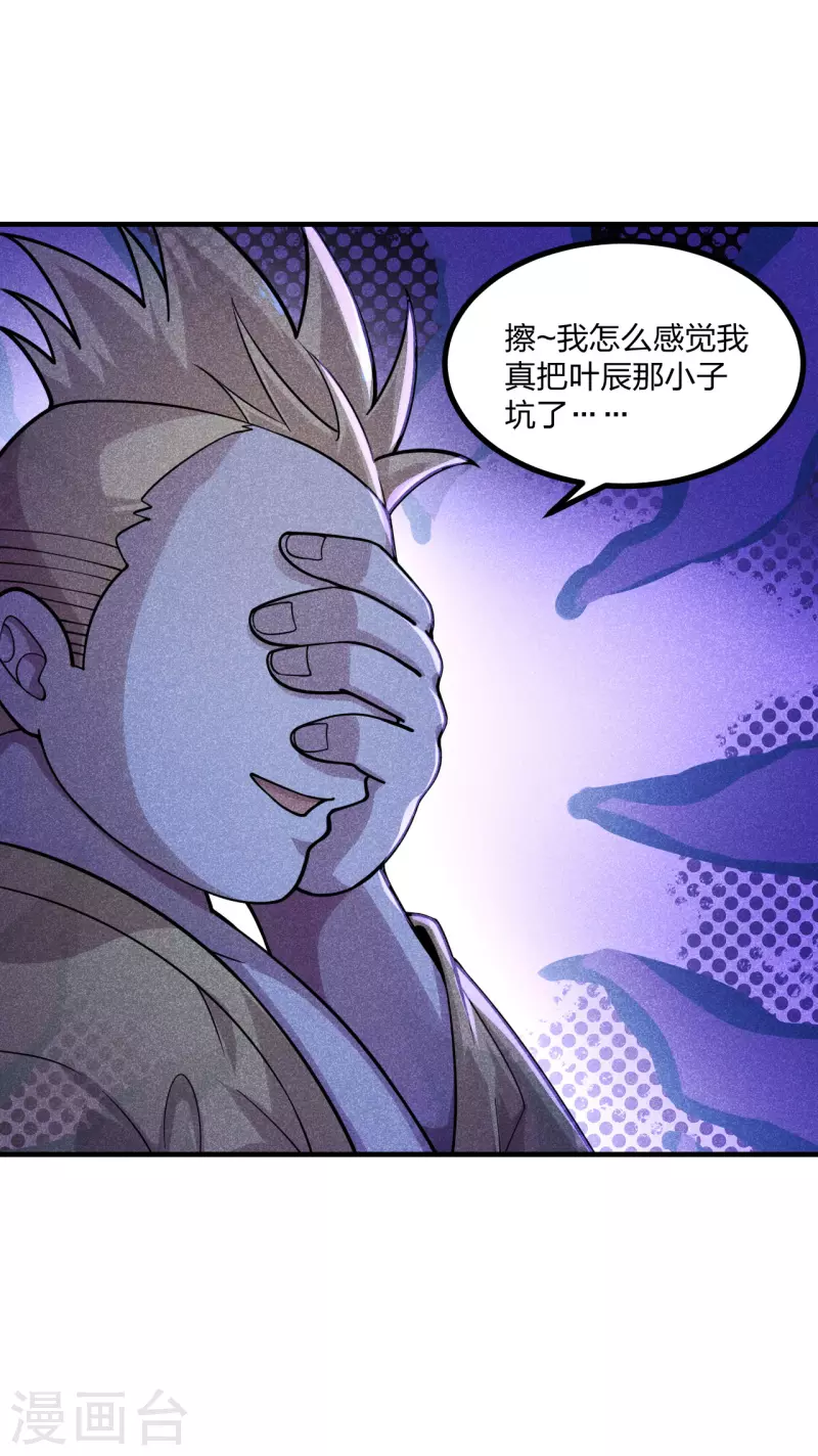 第169话 合围叶辰！20
