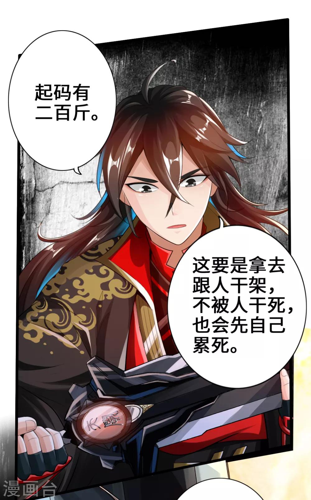 第6话 蛮荒炼体1