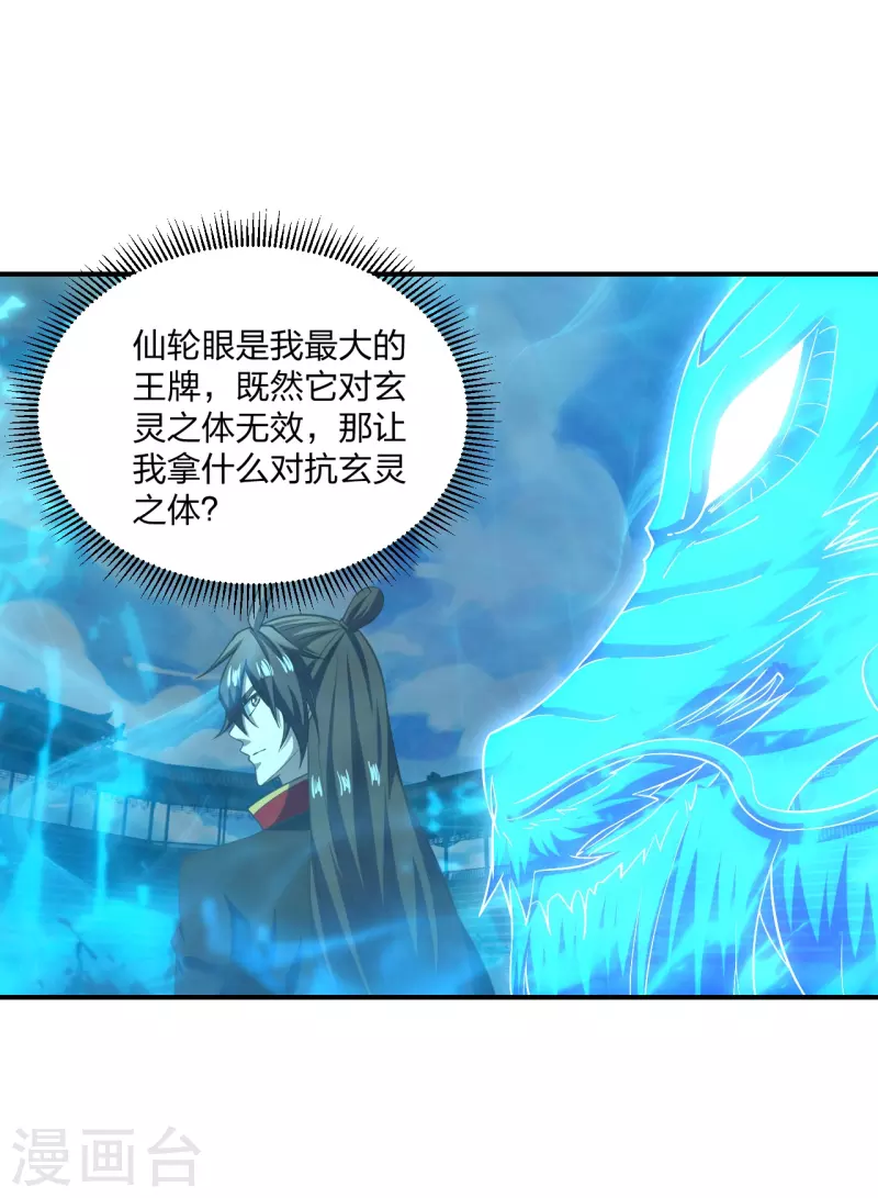 第269话 仙轮禁术，再现神威！2
