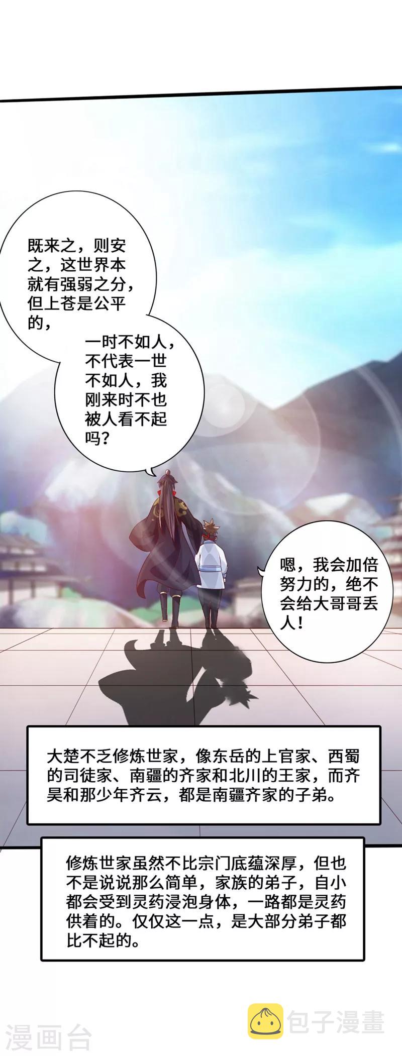 第35话 狗眼看人低27