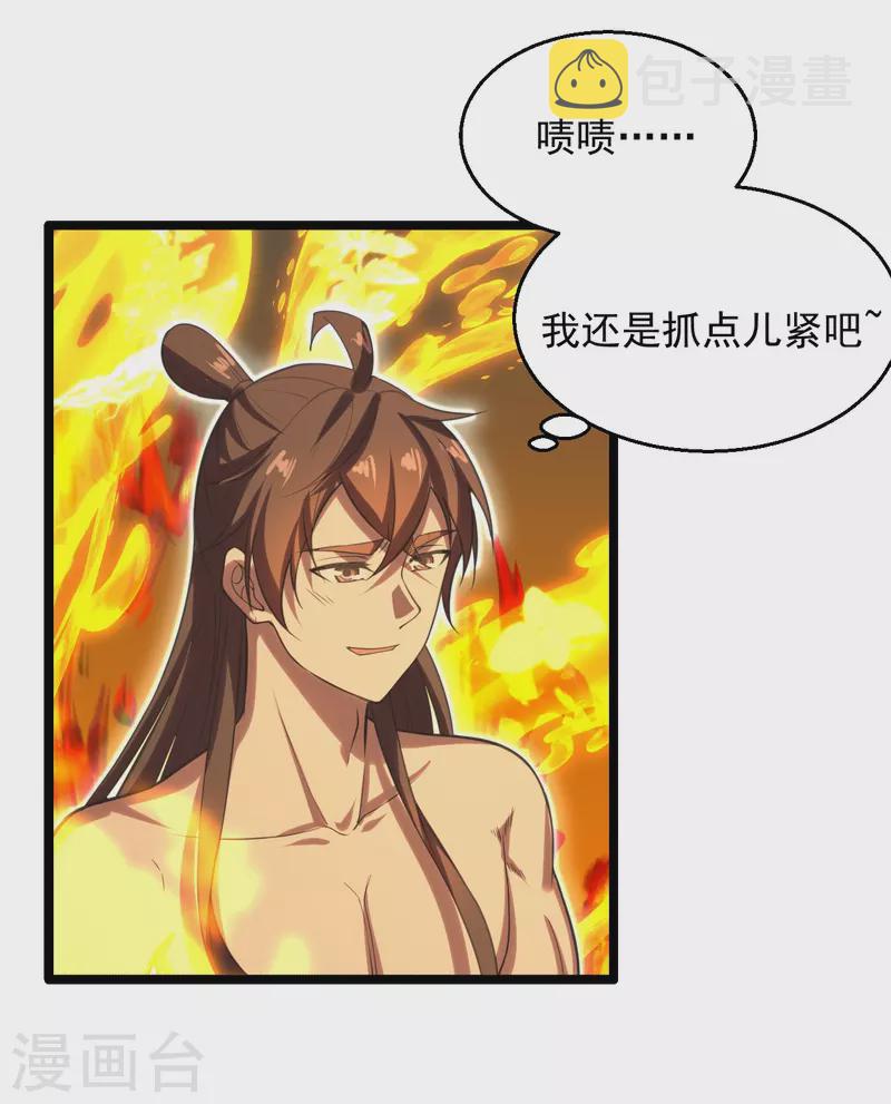 第225话 飞速进阶！2