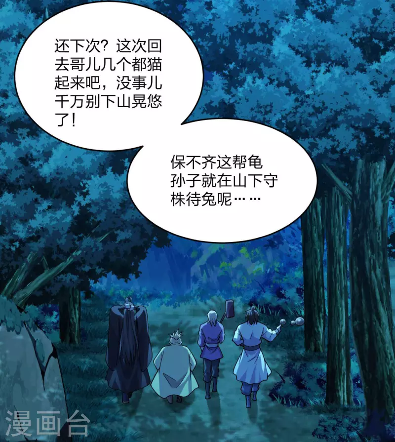 第178话 暴揍杨斌！29