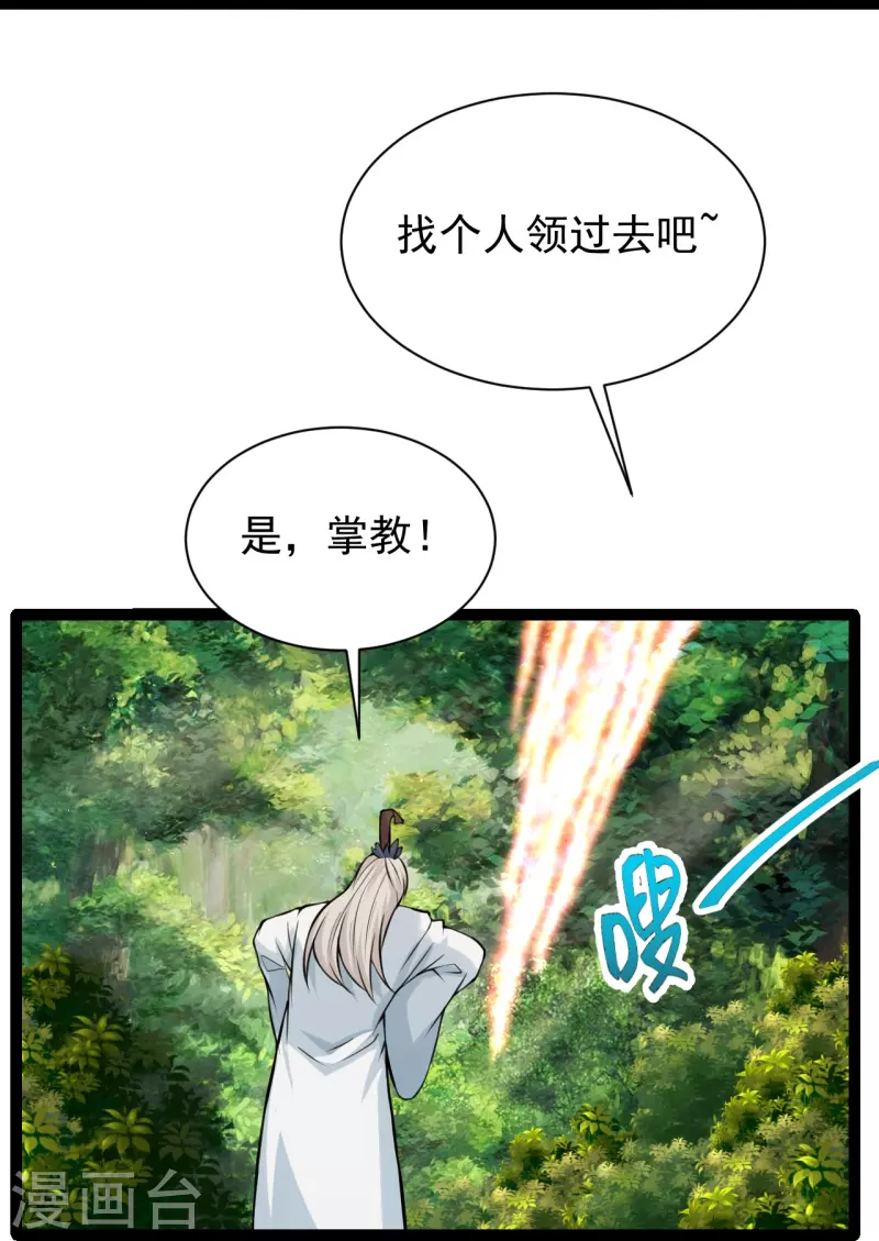 第237话 再临正阳宗！32