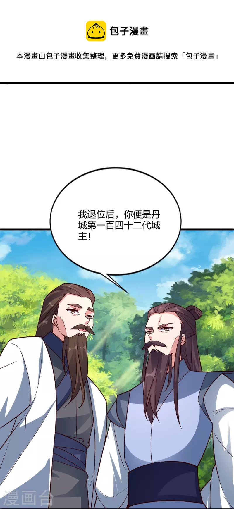 第301话 封号：丹圣！84