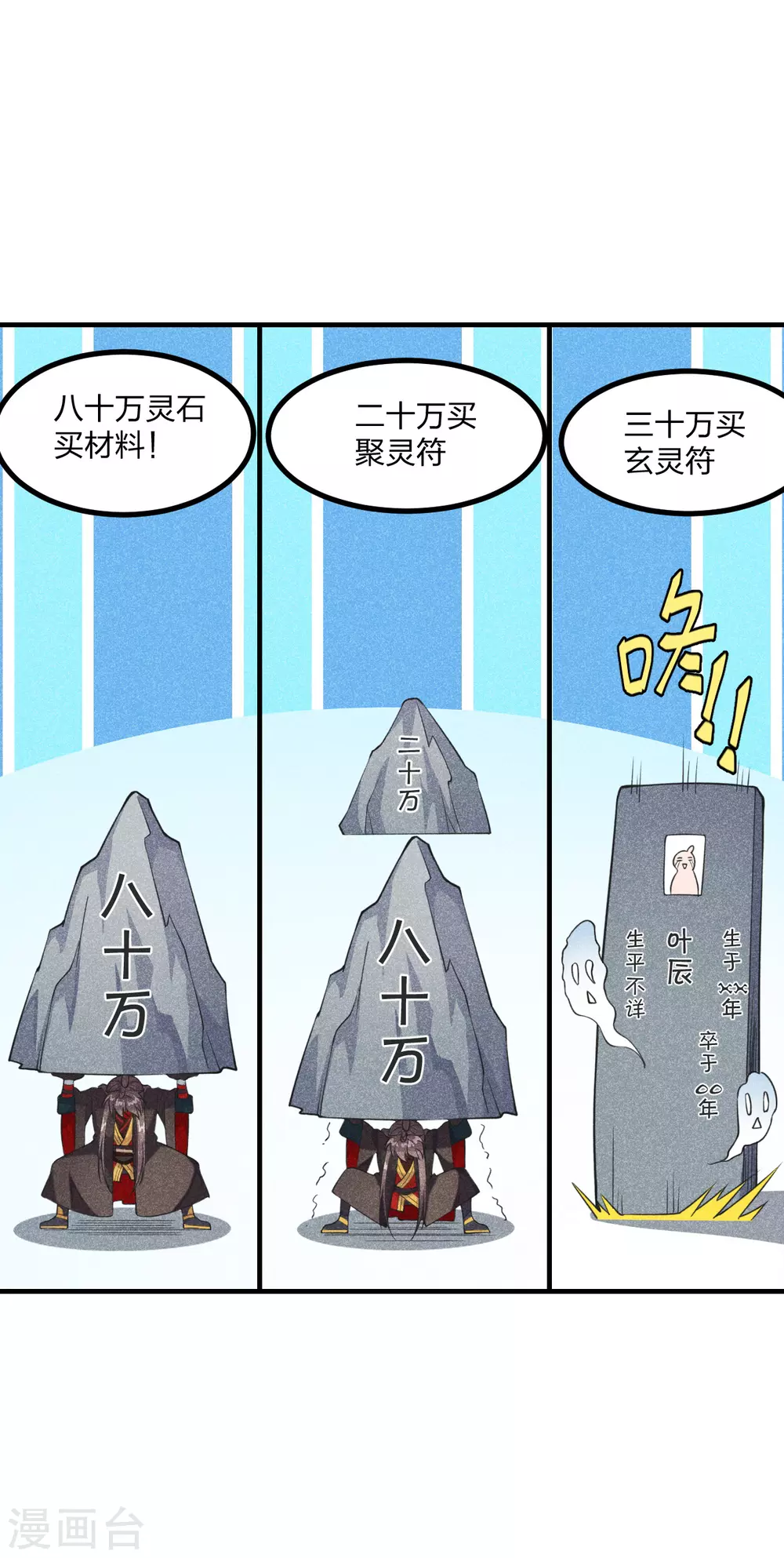 第164话 紫萱很费钱6