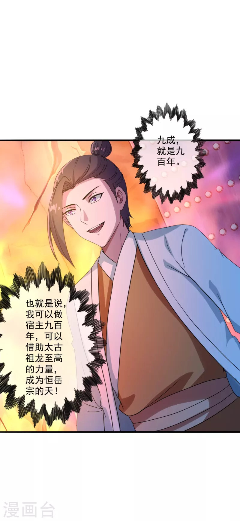 第282话 恒岳“圣子”3