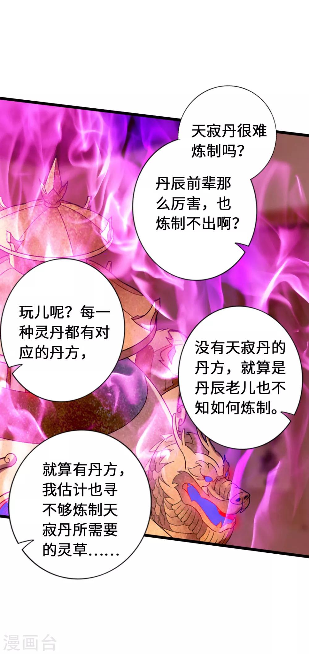 第70话 炼丹开始！12