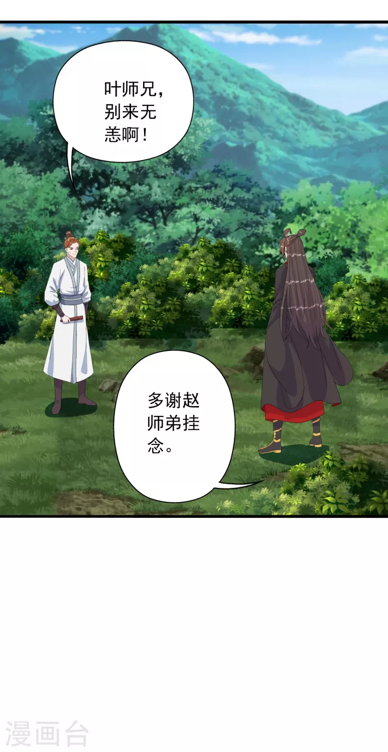 第237话 再临正阳宗！36