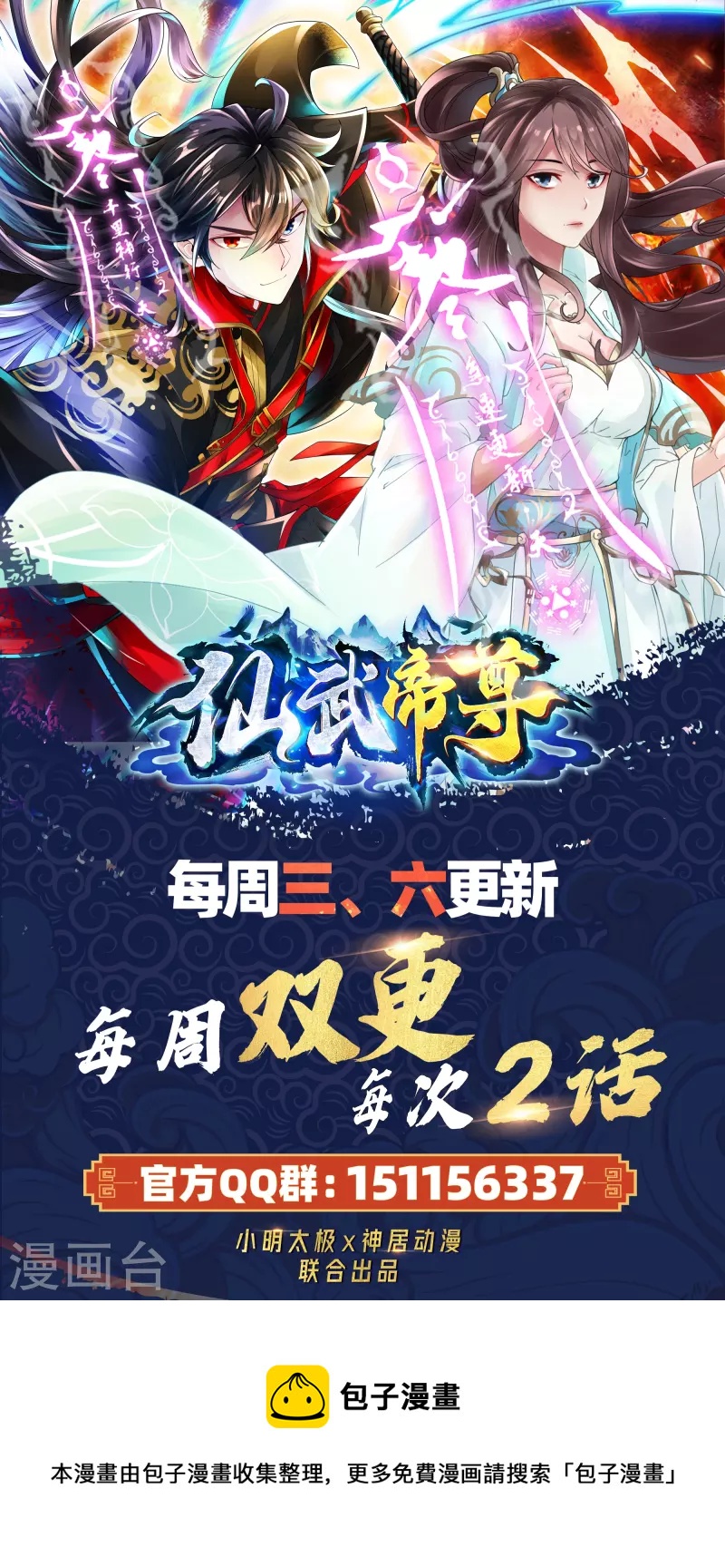 第251话 无限猖狂！85