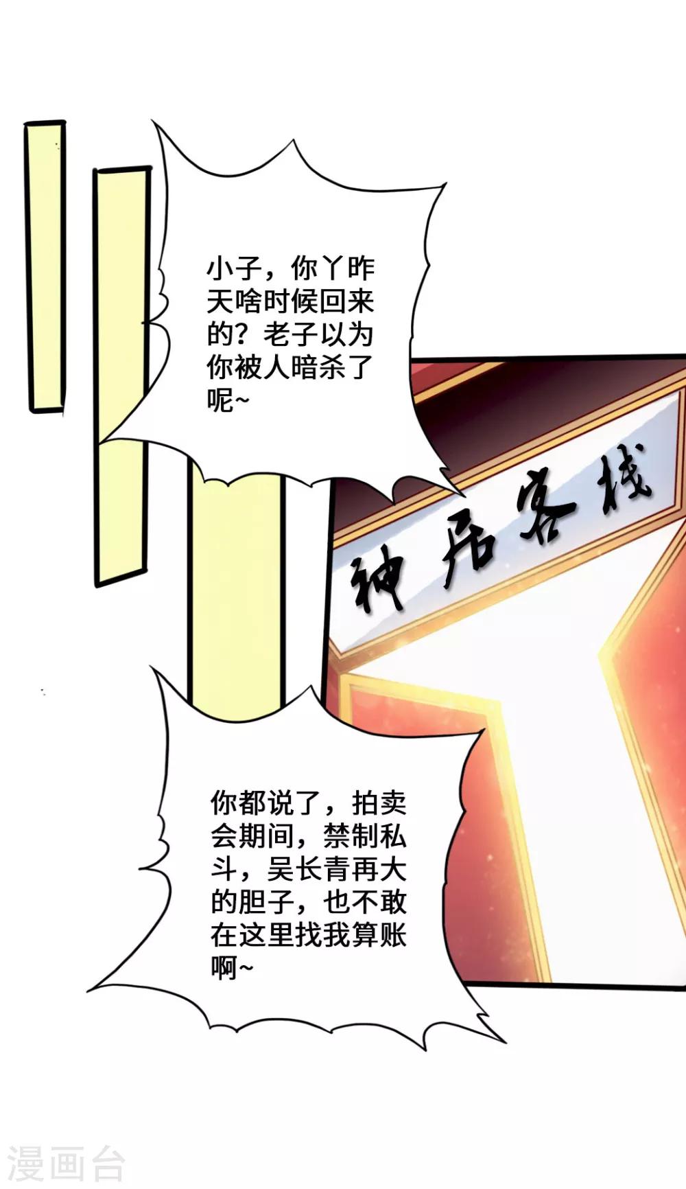第48话 竞拍天罡棍阵12