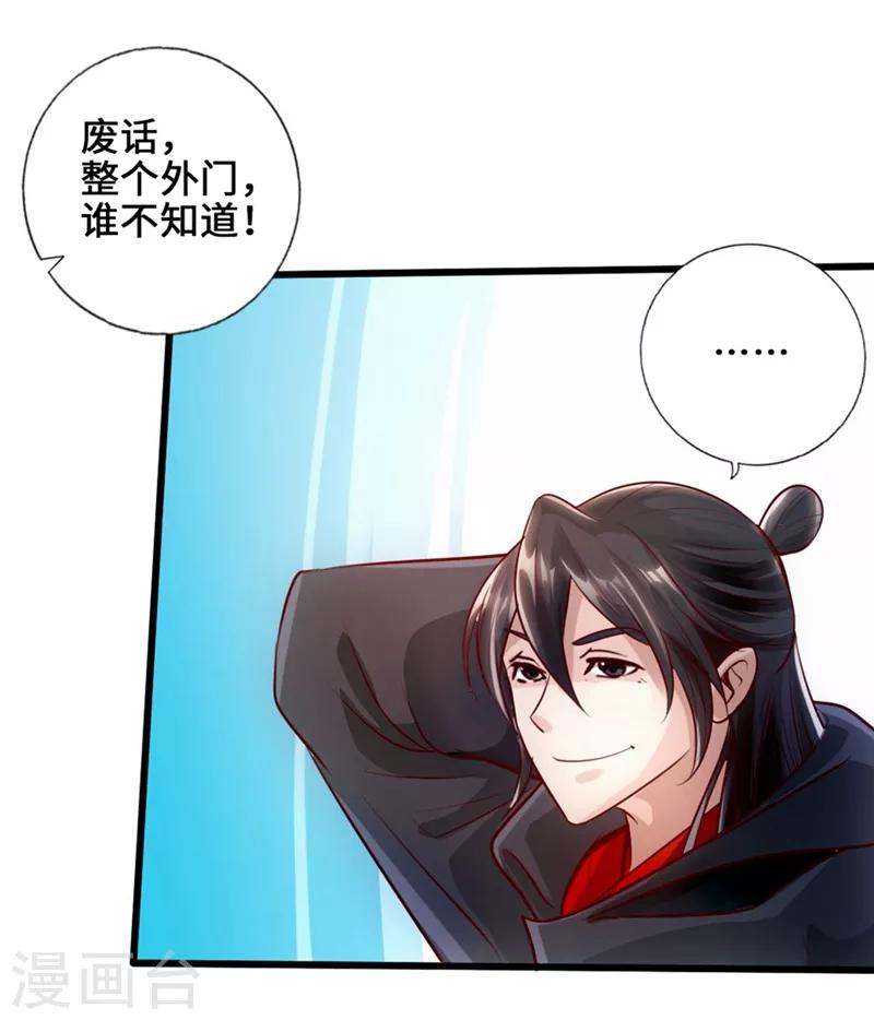 第29话 地阳峰的报复24