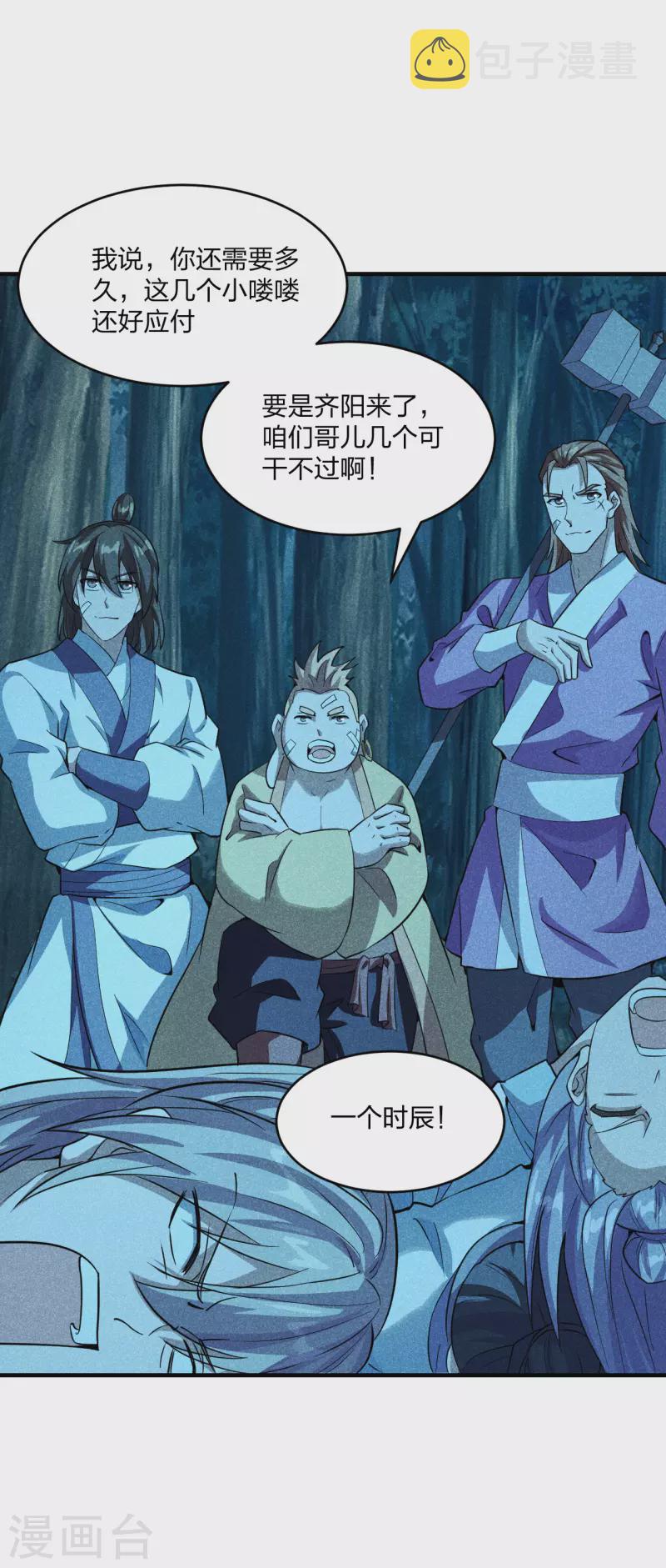 第171话 七星定位，罗盘索形!11