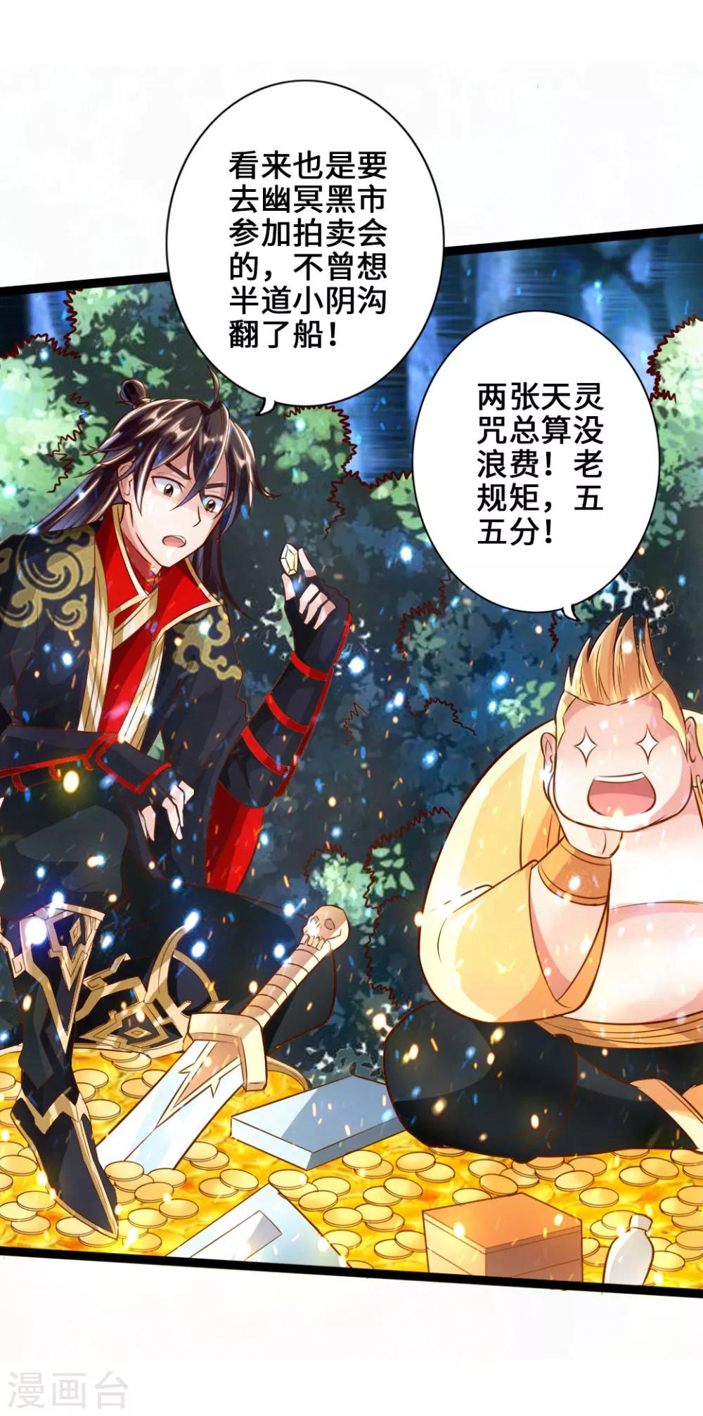 第43话 幽冥黑市再重逢2
