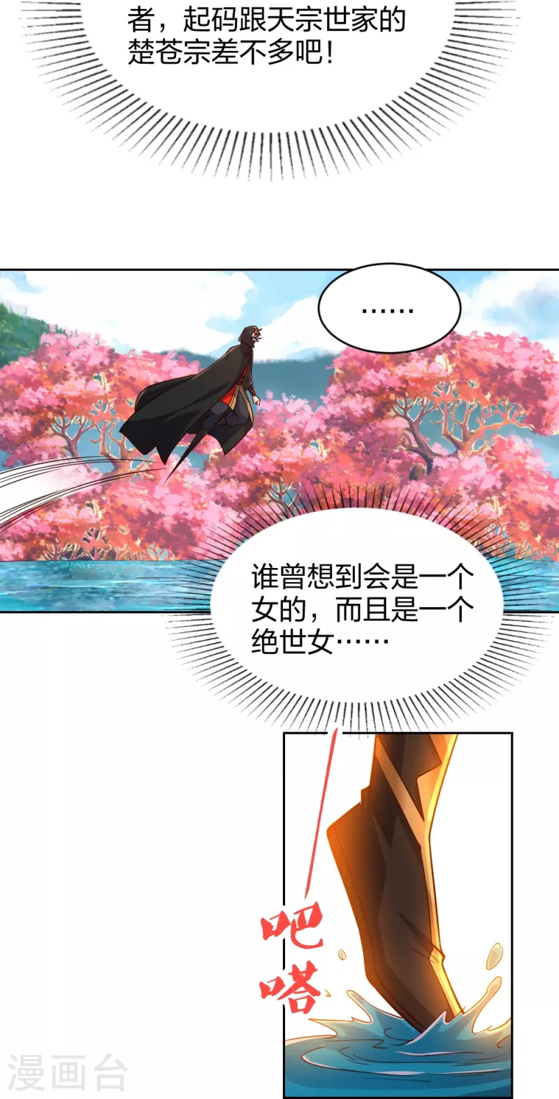 第352话 天龙城主！45