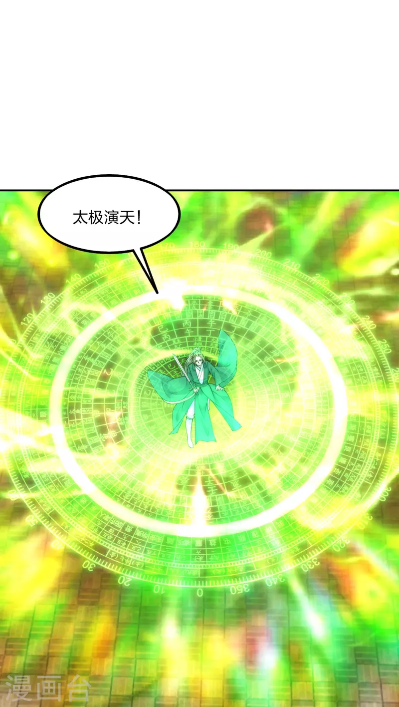 第248话 禁术天祭！82