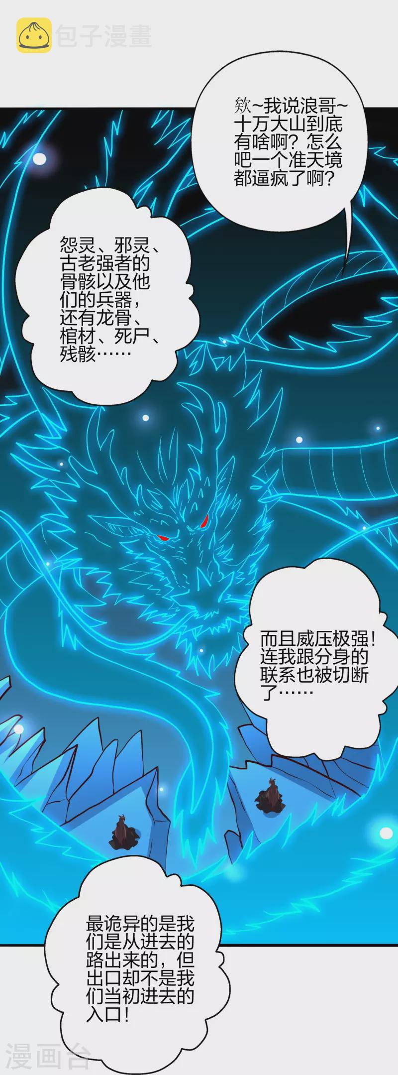 第359话 又被绑了！66