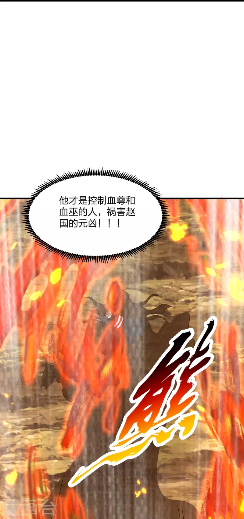第222话 血尊没死？！13