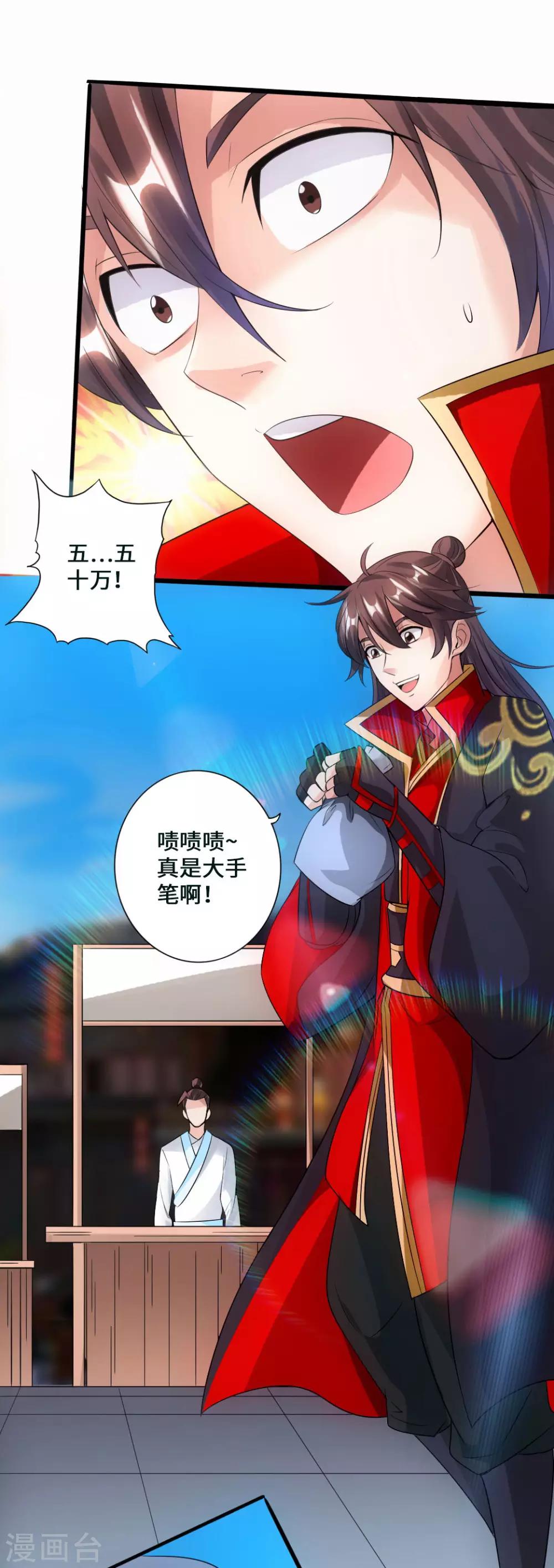 第47话 炼化巫咒18