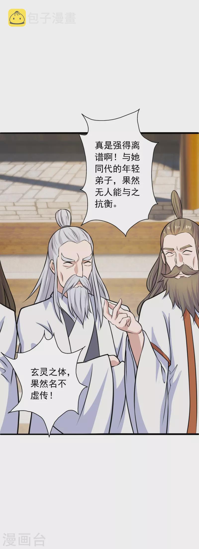 第243话 大比开始！53