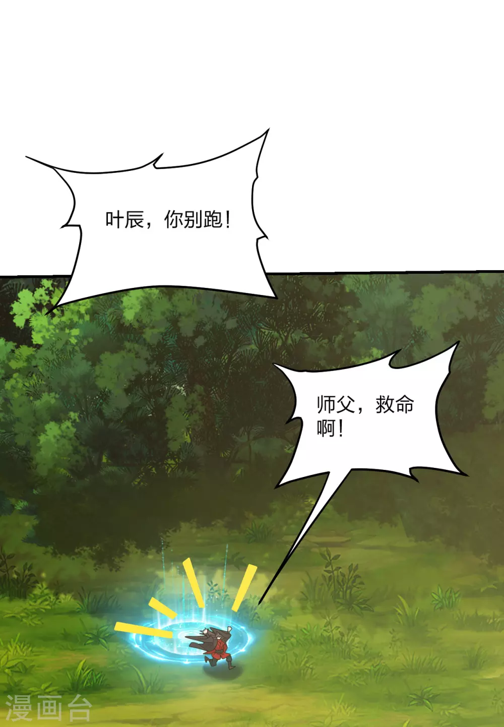 第148话 终出荒林12