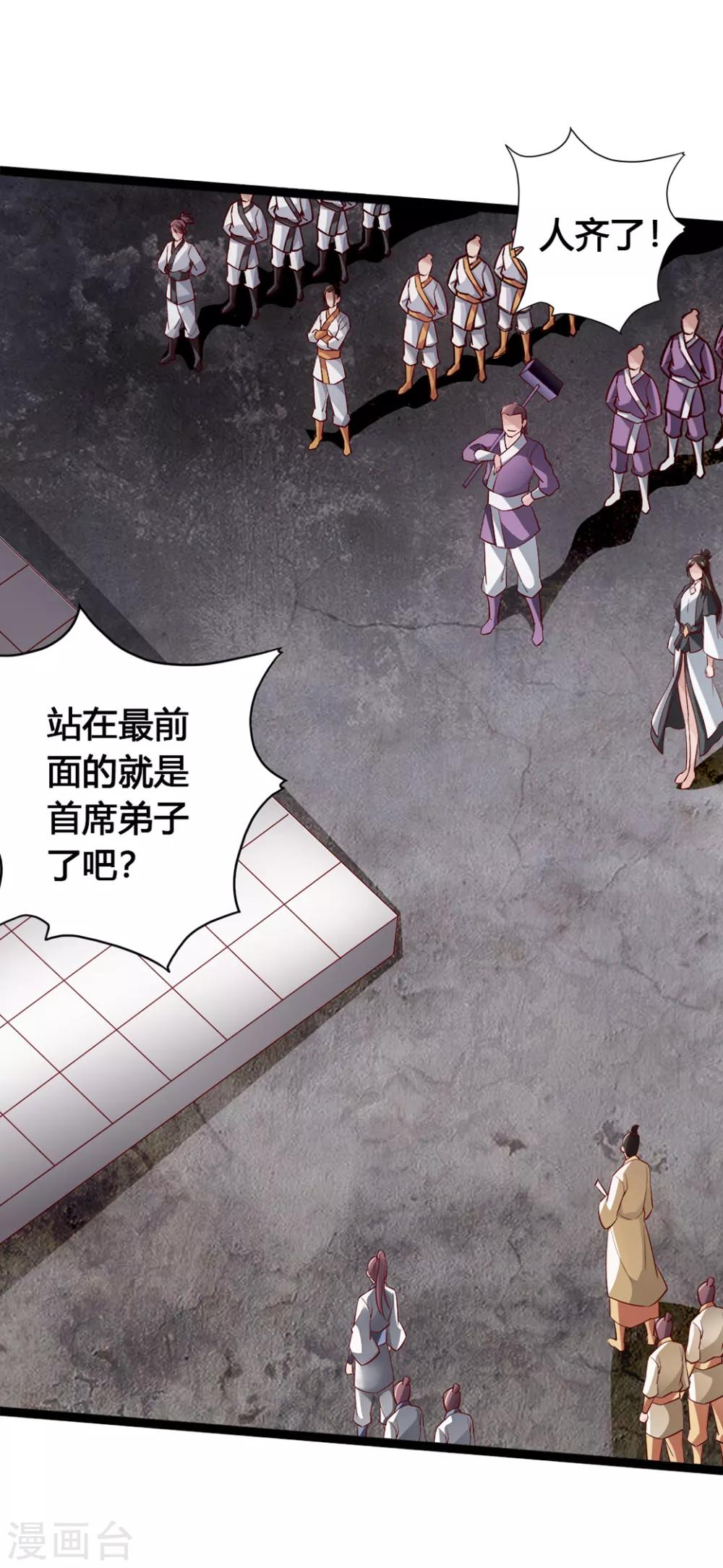 第87话 外门大比入场10