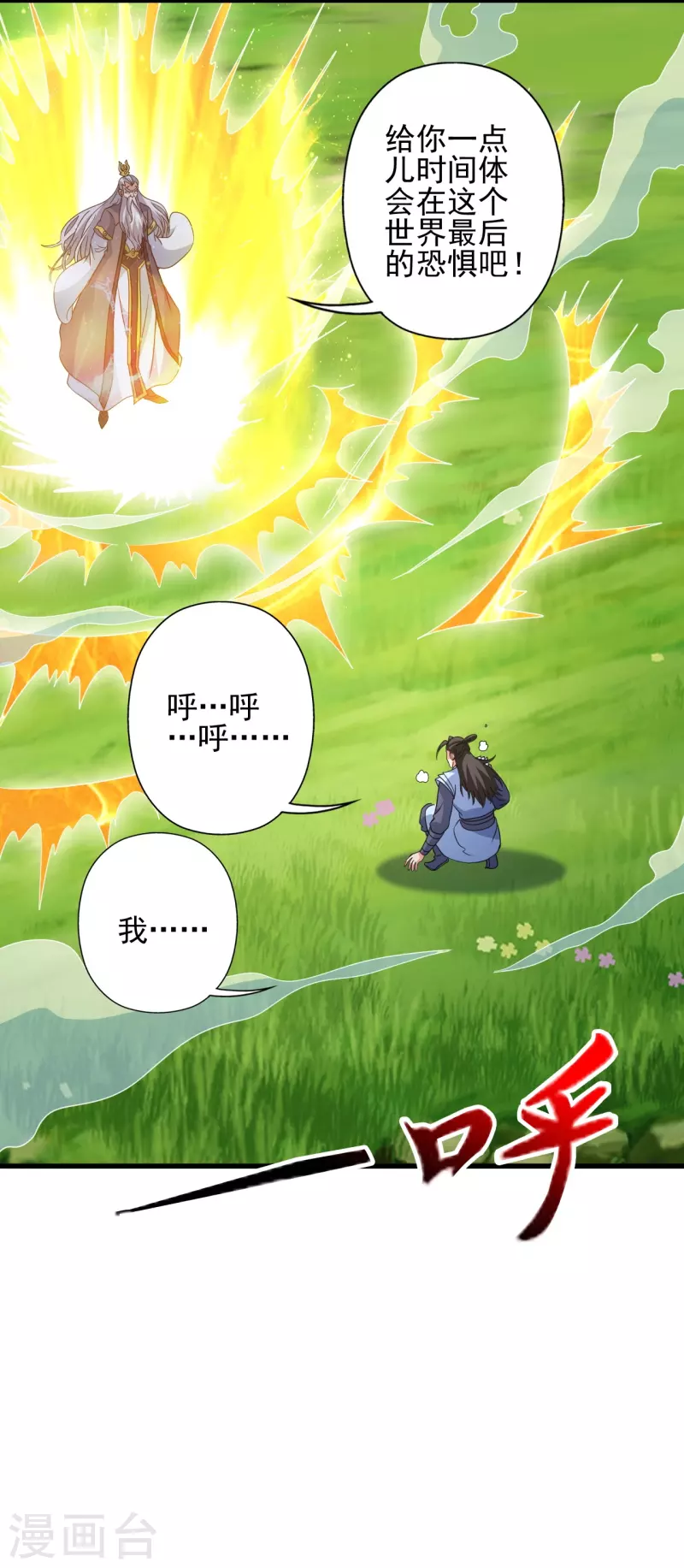 第346话 霸气老祖！1