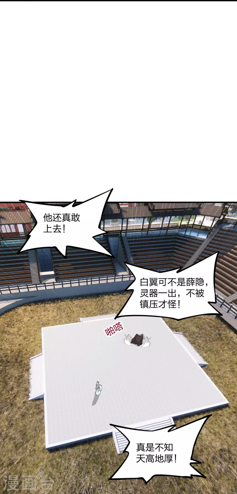第253话 暴揍白翼！10