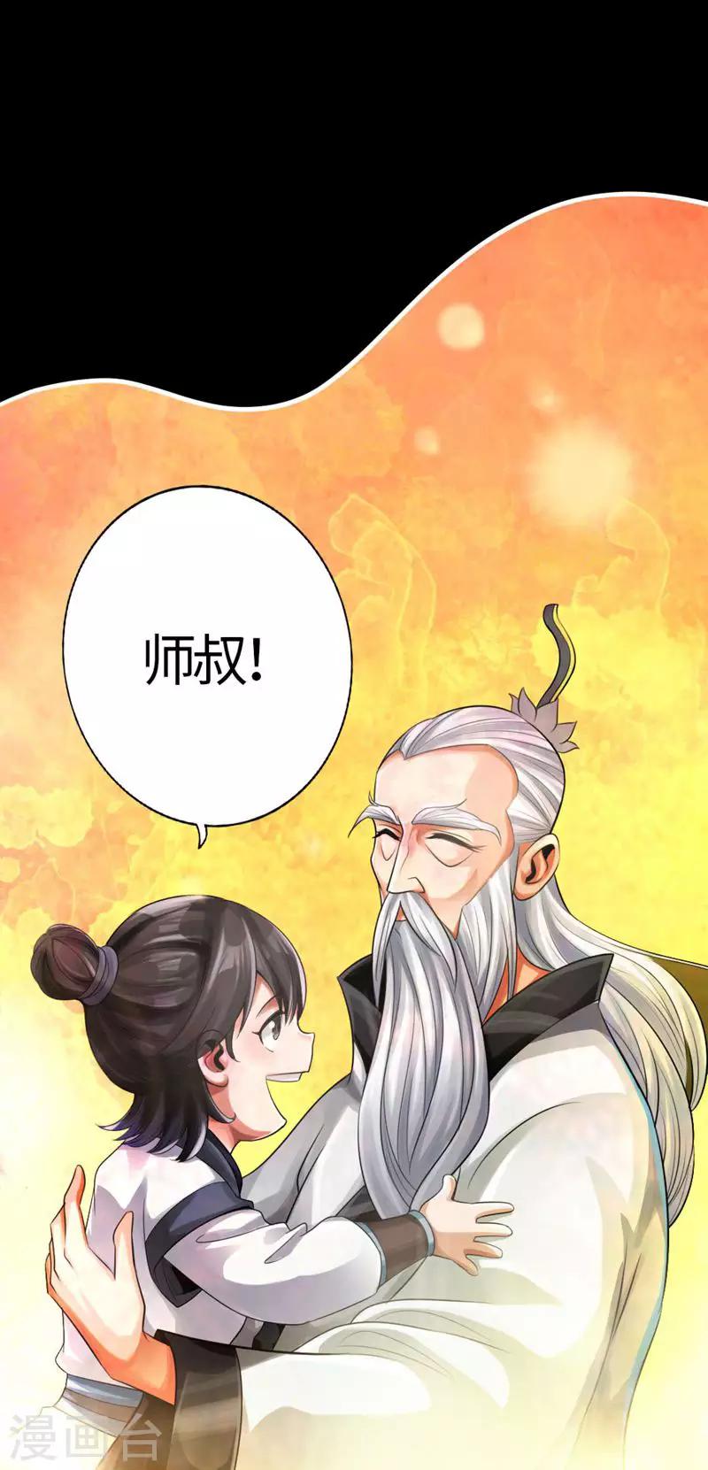 第2话 天降之火41