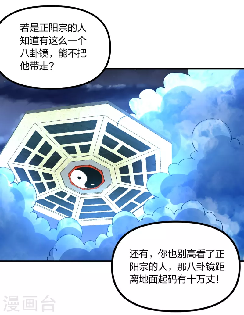 第257话 元神之力！5