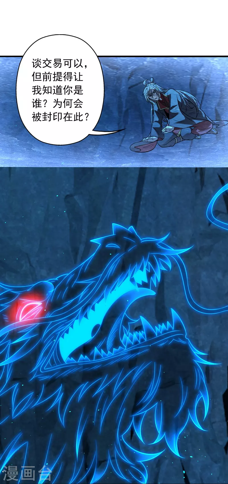 第240话 龙魂！85