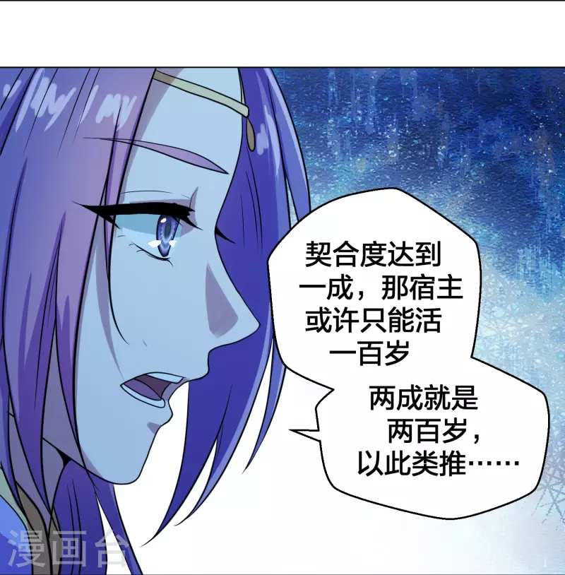 第280话 宿主融魂23