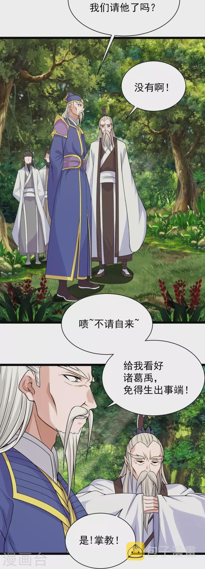 第237话 再临正阳宗！16