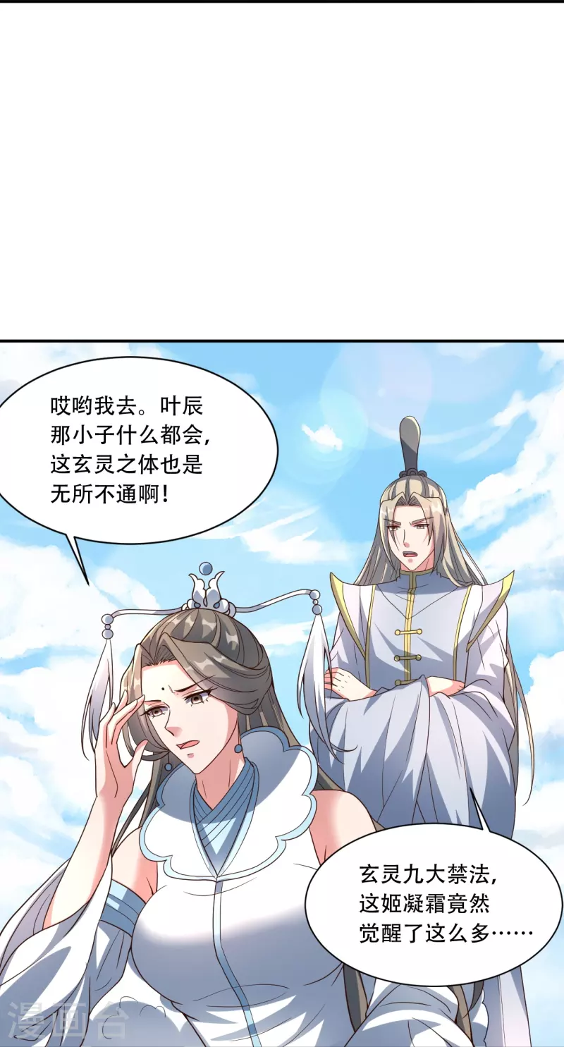 第267话 天雷助战！33