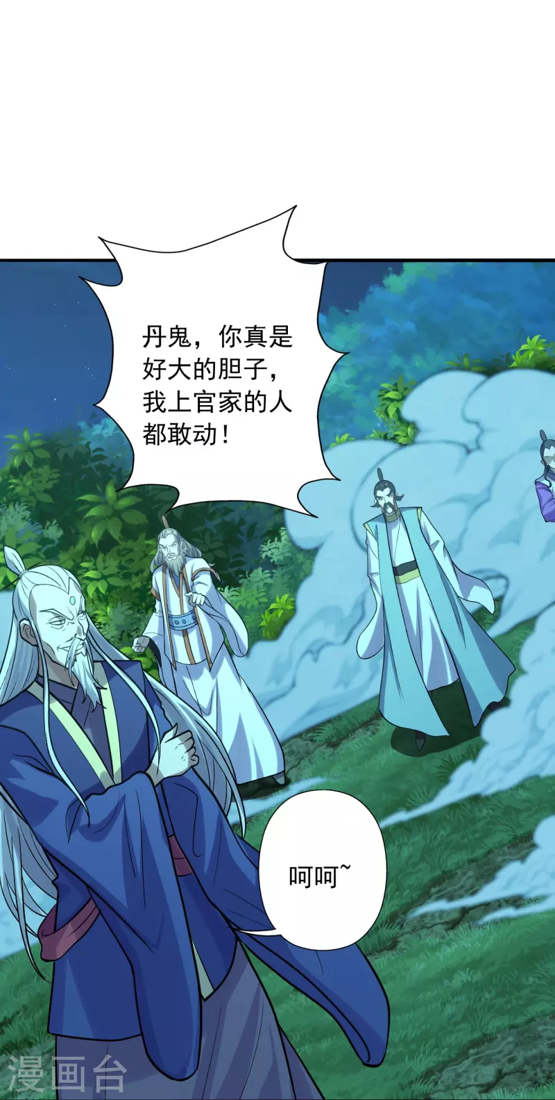 第231话 丹鬼！17