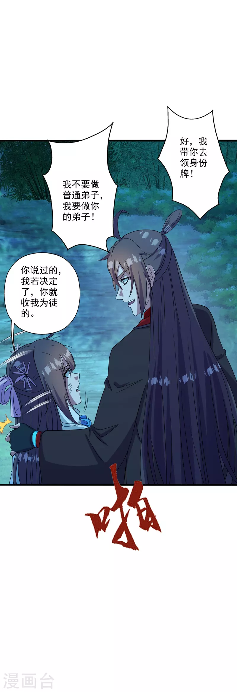第285话 徒弟来了！19