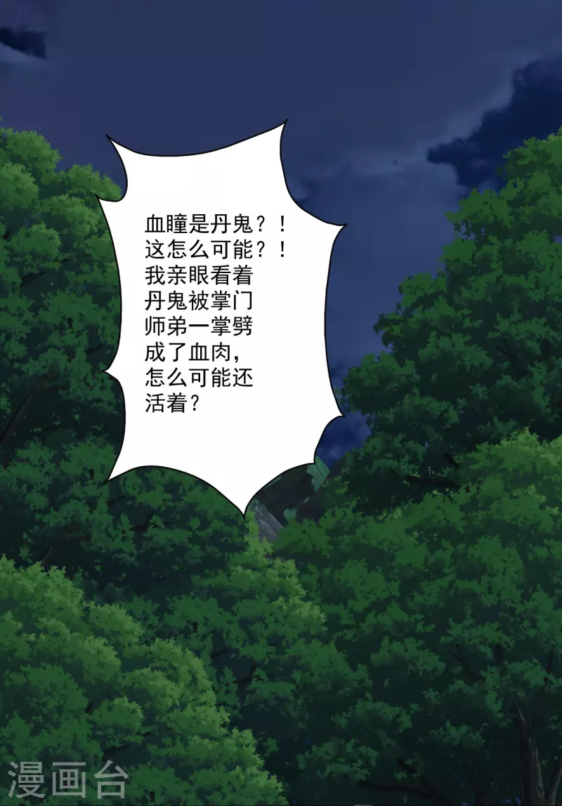 第306话 诛灭嗜血！70