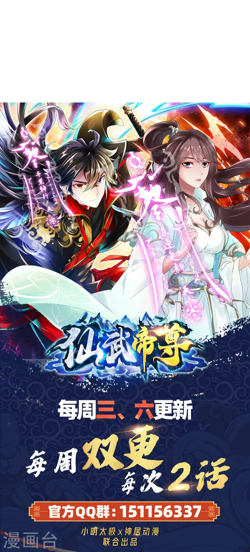 第318话 仙轮天道！100