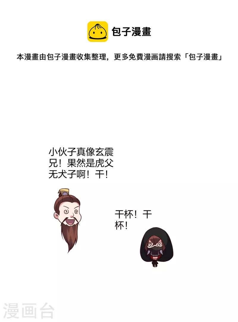 第301话 封号：丹圣！20