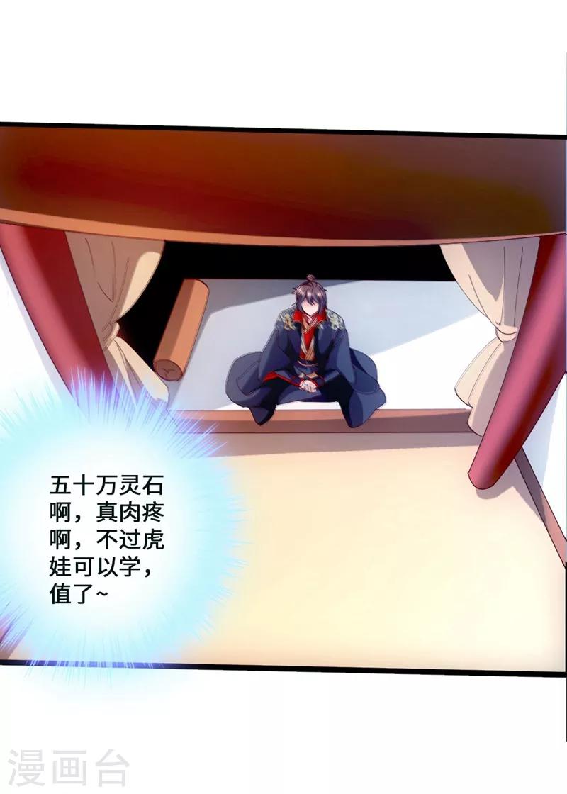 第50话 顿悟天罡剑阵19