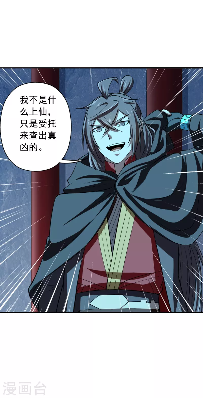 第212话 天降上仙！4